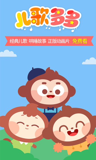 儿歌多多hd车机版