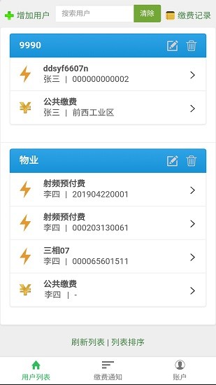 智能电表官方版