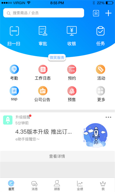 e店主企业版