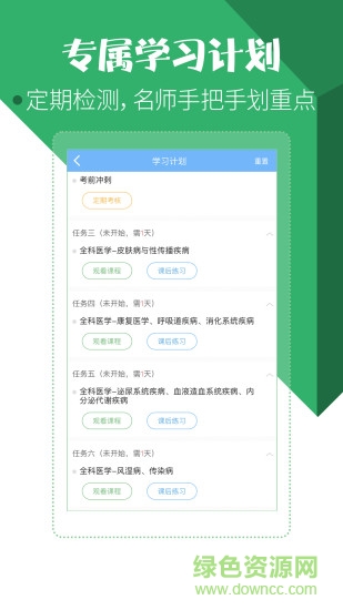 医学考试宝典手机版