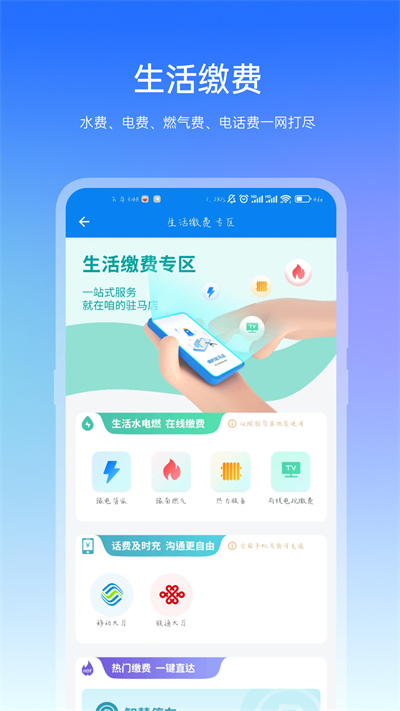 咱的驻马店免费下载