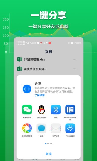 excel表格文档app