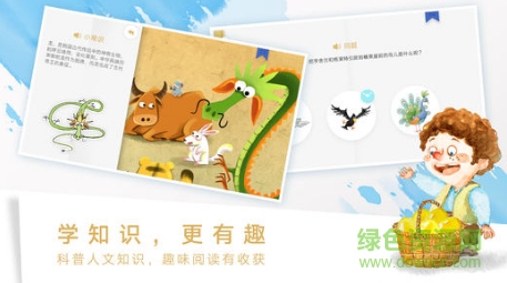洪恩双语绘本手机版
