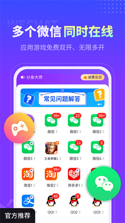 微分身大师app