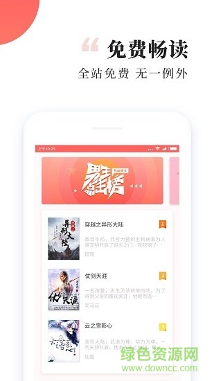 番茄免费阅读小说下载最新版