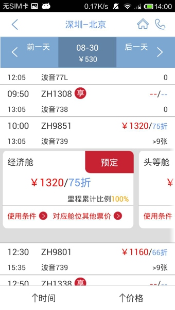 深圳航空手机客户端