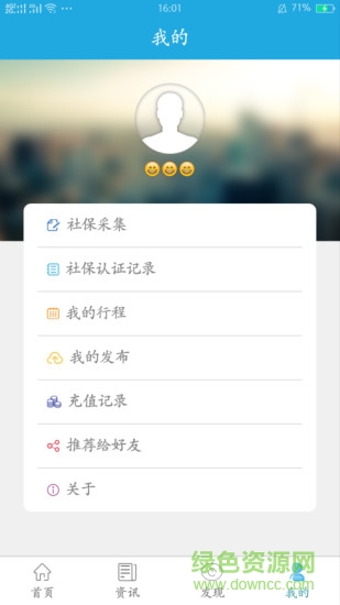 看看社保app下载认证