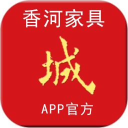 香河家具城app