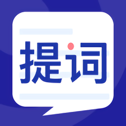 提词器王app