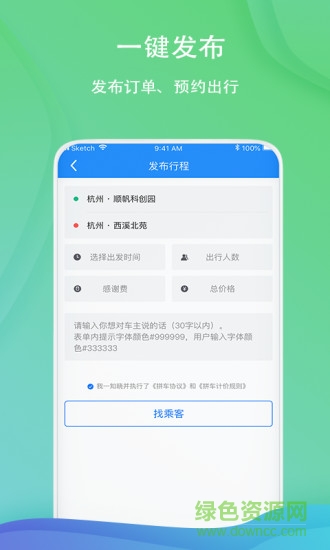 一喂顺风车