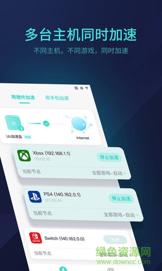 网易uu主机加速官方版