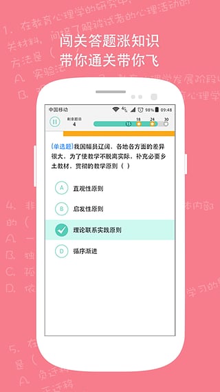 一起考教师