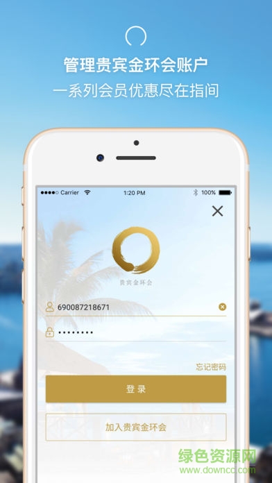 香格里拉酒店集团app