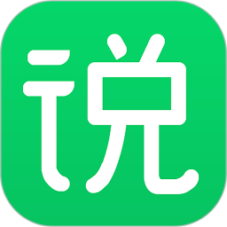 自信说app