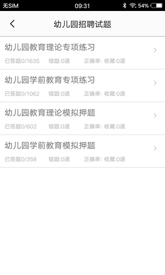 教师招聘题集软件