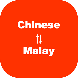 马来语翻译软件