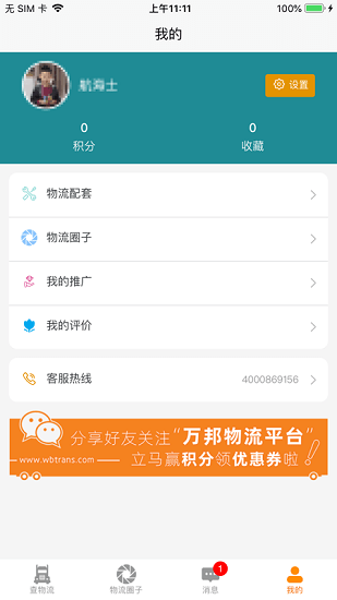 万邦物流平台
