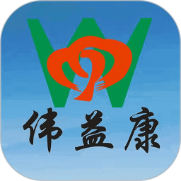 伟益康app