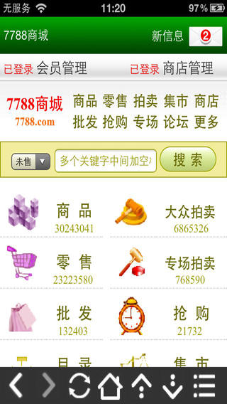 7788商城app