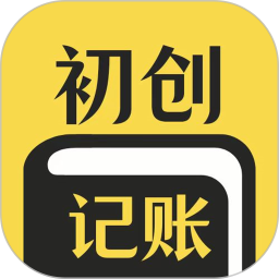 初创装修记账手机版
