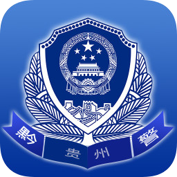 贵州公安app