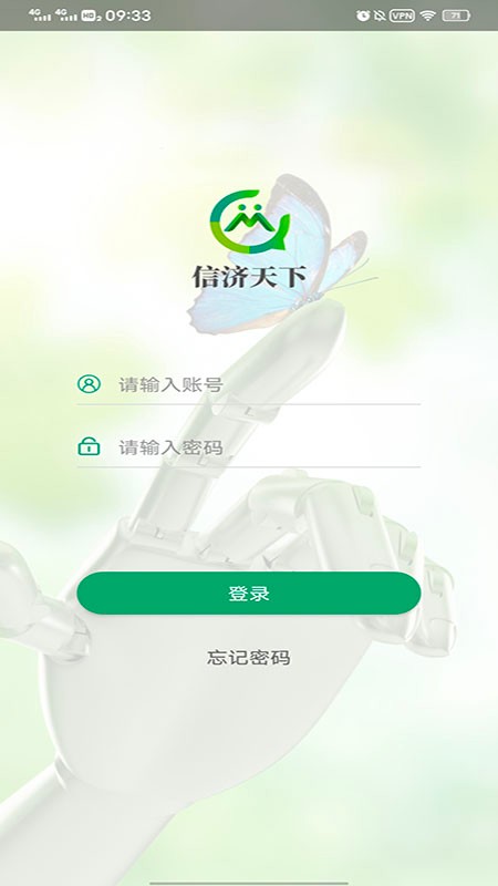 信济天下企业版软件