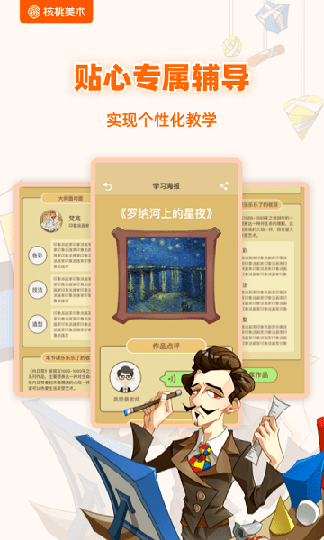 核桃美术软件