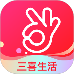 三喜生活app