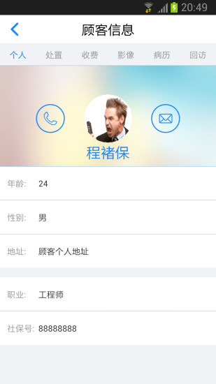 牙医管家