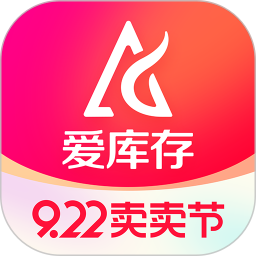 爱库存app