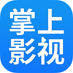 掌上影视大全2023免费版