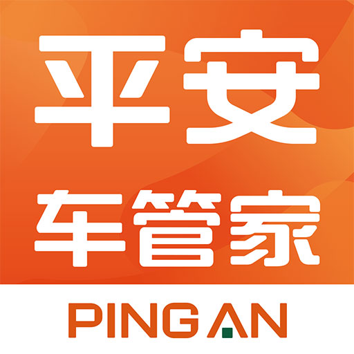平安车管家app手机版