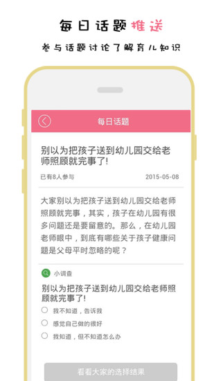 爱维宝贝家长版