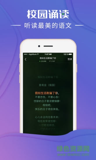 校园诵读