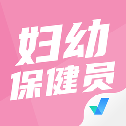 妇幼保健员考试聚题库