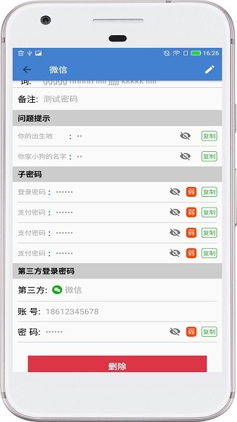 安全密码本官方下载