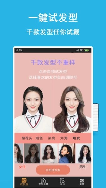发型多多搭配设计屋app