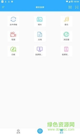 傲软投屏app手机版