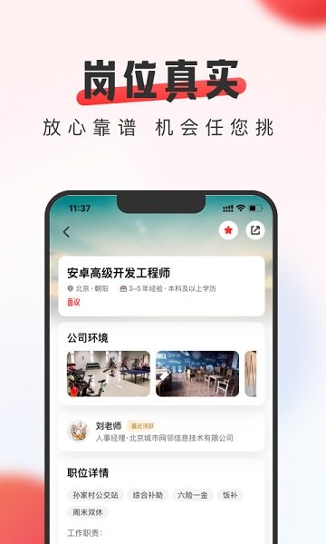 英才直聘网下载