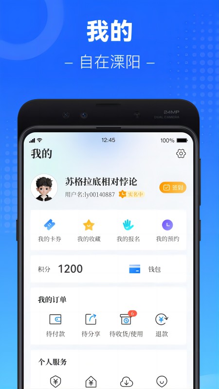 自在溧阳app最新下载