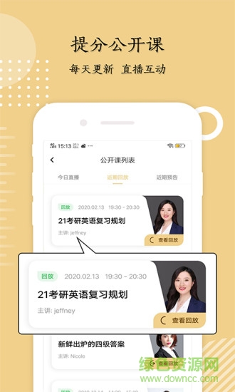 考研英语君app