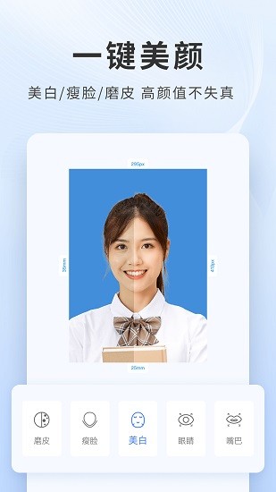 乐颜证件照