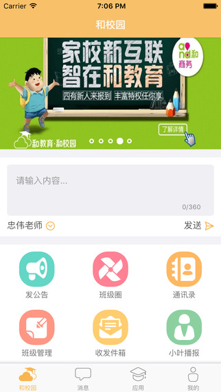 内蒙古和校园教师端
