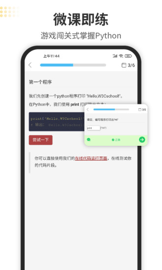 python编程狮