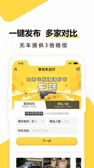 享包车出行官方版
