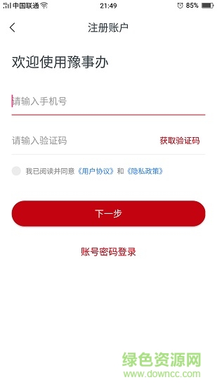 河南豫事办app下载