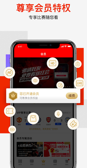 爱奇艺体育app