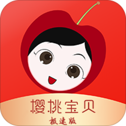 樱桃宝贝极速版app