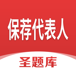 保荐代表人考试题库