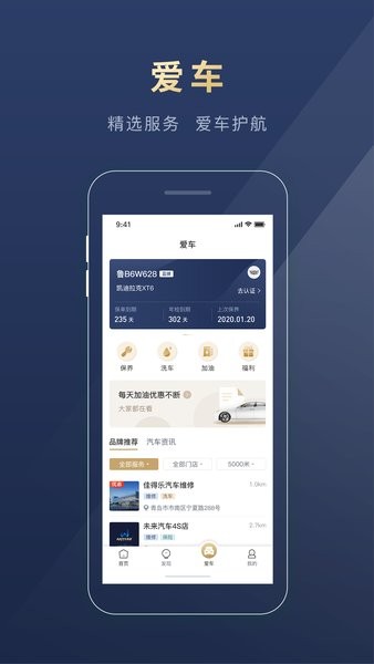 慧停车+app